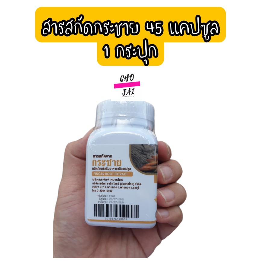 ลดล้างสต็อก-หมดอายุ-07-2024-กระชายขาว-สารสกัดจากกระชาย-45-แคปซูล-1-กระปุก-finger-root-extract-mck-seres