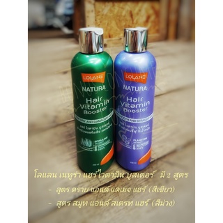 อาหารผม/ครีมบำรุงผม โลแลน เนทูร่าแฮร์ ไวตามิน บูสเตอร์ Lolane Nature Hair Vitamin Booster 250 ml. มี 2 สูตร