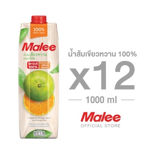 ภาพหน้าปกสินค้า[ยกลัง! 12 กล่อง] Malee น้ำส้มเขียวหวาน 100% ตรามาลี ขนาด 1000 มล. ที่เกี่ยวข้อง