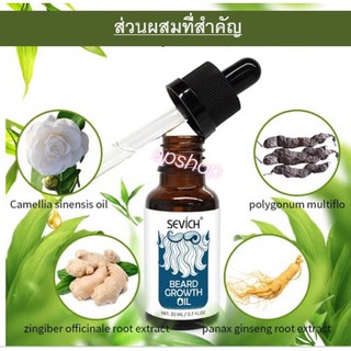 SEVICH เซรั่มปลูกหนวด/เครา/คิ้ว ด้วยสารสกัดจากโสมและสมุนไพรจีน ขนาด 20 ml.