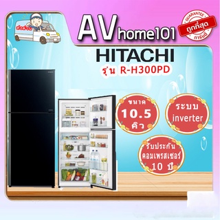 ตู้เย็น 2 ประตู HITACHI R-H300PD BBK 10.5 คิว อินเวอร์เตอร์