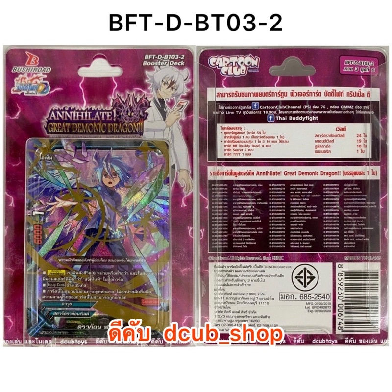 บัดดี้ไฟท์-การ์ดเกม-buddyfight-bft-x-bft-d-bft-x2-ฟิวเจอร์การ์ด-บัดดี้ไฟท์-เกมการ์ด-bft