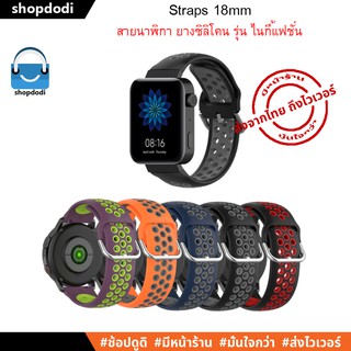 สินค้า #Shopdodi CSNF สายนาฬิกา Smartwatch 18 mm ยางซิลิโคน Garmin Forerunner 255S,,InBody Watch,Ticwatch C2 Rose Gold,Straps