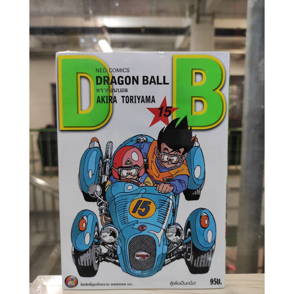 dragon-ball-ดราก้อนบอล-เล่ม-1-19