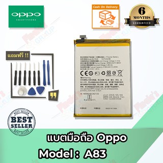 แบตมือถือ Oppo รุ่น A83 Model BLP649 Battery 3.85V 3180mAh