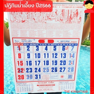 ภาพขนาดย่อของภาพหน้าปกสินค้าพร้อมส่ง ปฏิทินน่ำเอี๊ยง ปี2567 2024 แบบแขวนรายเดือน(น่ำเอี๊ยง)แม่นยำโดยโหราศาสตร์ น่ำเอี้ยง มีใบ้หวย ปฏิทิน ปฎิทินแขวน จากร้าน the.king.athur.shop99 บน Shopee