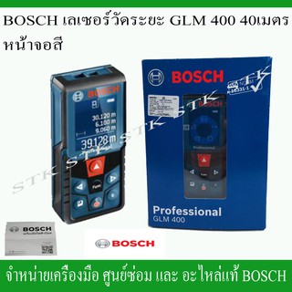 BOSCH เลเซอร์วัดระยะ 40 เมตร รุ่น GLM400 หน้าจอสี ของแท้รับประกัน 6 เดือน