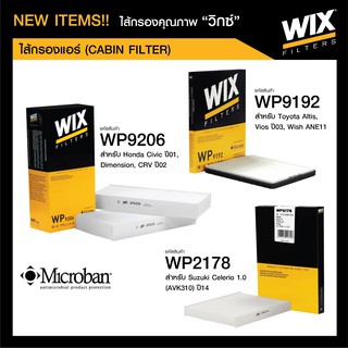 WIX กรองแอร์ HONDA CIVIC ไดแมนชั่น ปี 2001, CRV ปี 2002 (2 ชิ้น) กรองฝุ่น PM 2.5