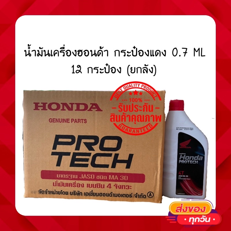 น้ำมันเครื่อง-hoada-ฝาแดง-กระป๋องรุ่นใหม่-0-7ml