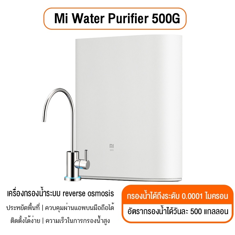 ภาพหน้าปกสินค้าเครื่องกรองน้ำ RO xiaomi Water Purifier 500G MR432 เครื่องกรองน้ำ เชื่อมต่อแอพ รุ่น MR432 จากร้าน thai.store บน Shopee