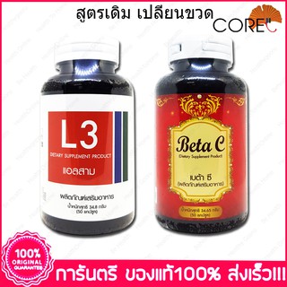 ไลโป3 Lipo3 CORE 50 Capsule + เบต้าเคิร์ฟ Betacurve CORE 50 Capsule x 1 Set