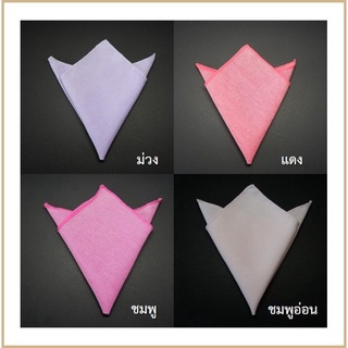 ภาพขนาดย่อของภาพหน้าปกสินค้าผ้า Pocket Square สีพื้น ขอบสี จากร้าน ploygreen บน Shopee