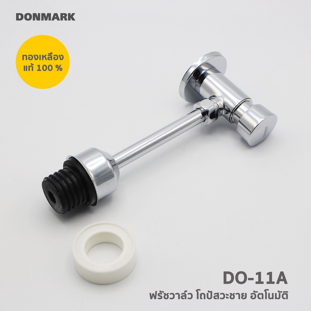 donmark-ฟลัชวาล์วโถปัสสาวะชาย-flush-valve-แถม-เทปพันเกลียว-รุ่น-d0-11a