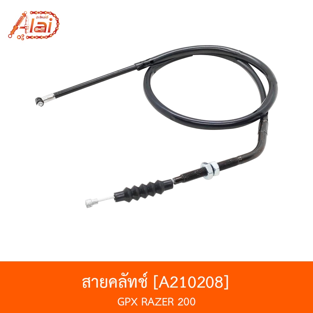 bjnxalaid-a210208-สายคลัทช์-รถรุ่น-gpx-razer-200-อะไหล่มอเตอร์ไซค์