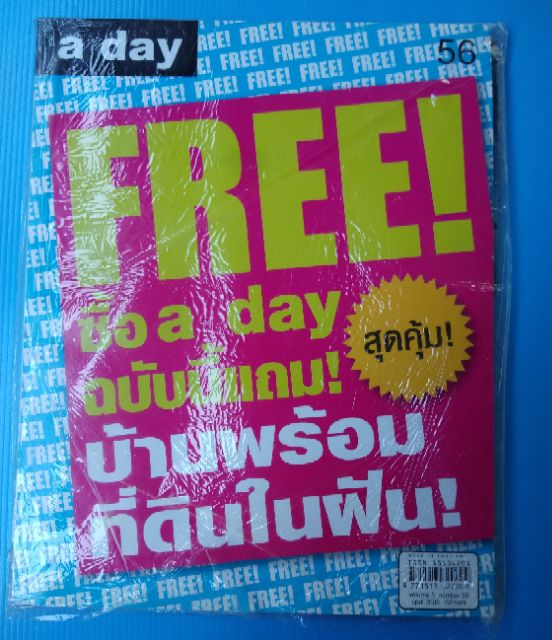 a-day-นิตยสาร-อะเดย์-นิตยสารมือสอง-สะสมสภาพดี