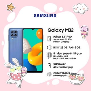 สินค้า Samsung Galaxy M32 (8/128GB)