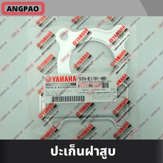 ปะเก็นฝาสูบ แท้ศูนย์ spark (ปี2003 ขึ้นไป)(YAMAHA /ยามาฮ่า สปาร์ค ) ปะเก็นฝา / 5TN-E1181-00