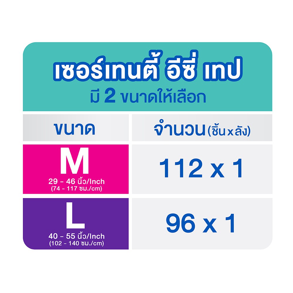 certainty-easy-tape-supersavebox-ผ้าอ้อมผู้ใหญ่อีซี่เทปลังซุปเปอร์เซฟ-ไซส์m-l-ลังประหยัด