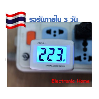 จอแสดงผลดิจิตอลโวลต์มิเตอร์ AC 110 - 220 แบบ LCD วัดไฟบ้าน เครื่องเสียงกลางเเจ้ง