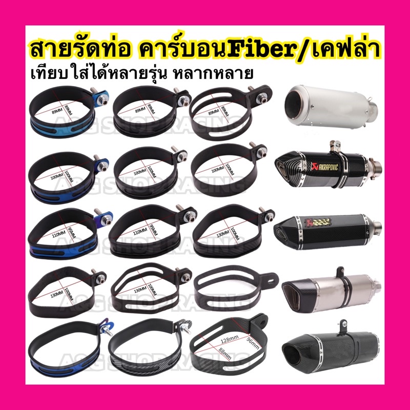 สายรัดท่อ-สายรัด-คาร์บอนแท้-carbonfiber-และงานฟิล์มเคฟล่าใส่ทดแทนของเดิมได้เลย-และงานเคฟล่าฟิล์ม-ท่อแต่ง-ท่อสูตร