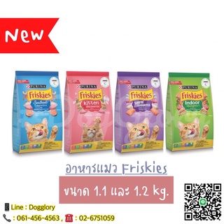 DogGlory Pet Shop อาหารแมวฟริสกี้ Friskies ขนาด 1.1 kg. (มี 4 สูตร ให้เลือก)