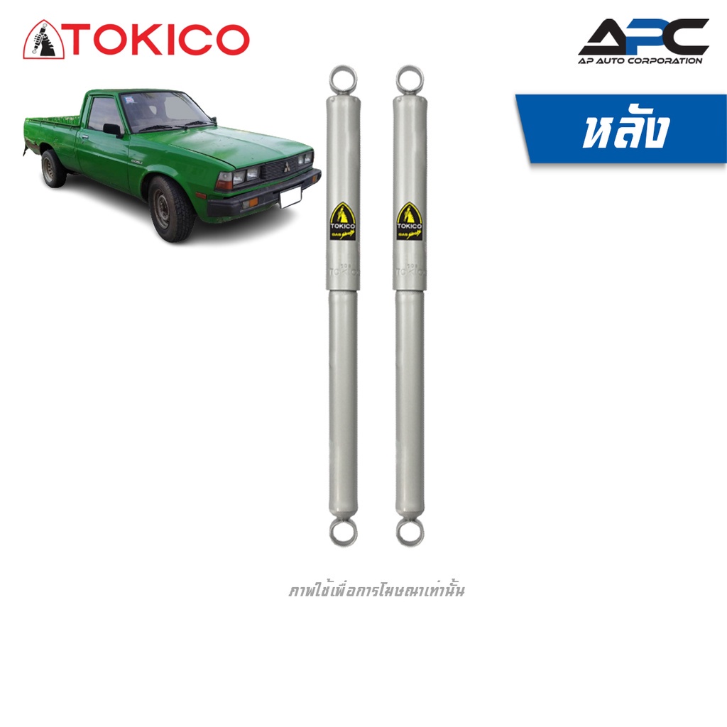 tokico-โช้คอัพแก๊สและน้ำมัน-รถ-mitsubishi-l200-l200d-aero-body-เฉินหลง-ปี-1979-2005