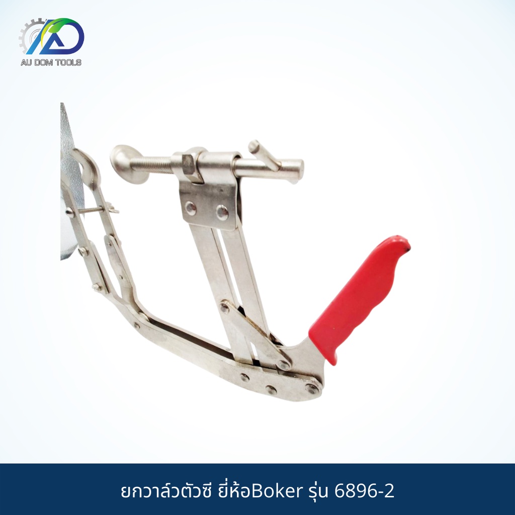 boker-ยกวาล์วตัวซี-รุ่น-6896-2-ผลิตจากประเทศเยอรมัน-แท้-100