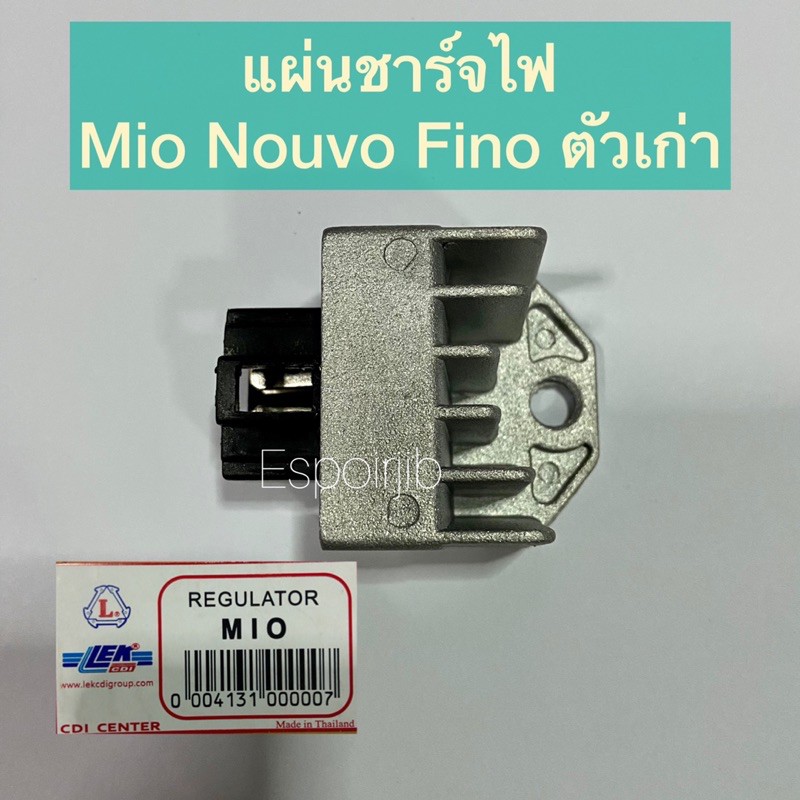 แผ่นชาร์จไฟ-nouvo-mio-fino-ตัวเก่า-นูโว-มีโอ-ฟิโน่-อย่างดี