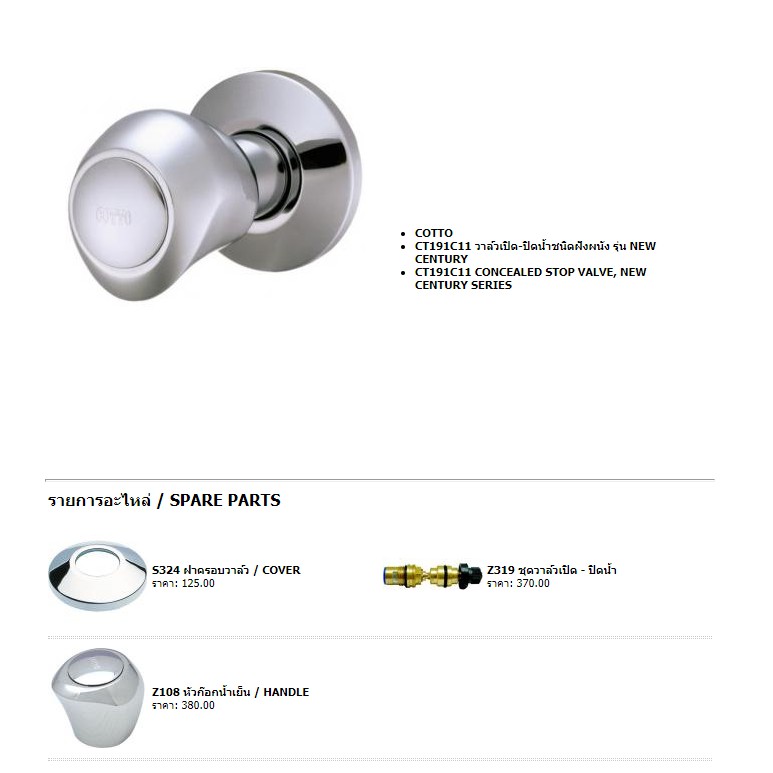 01-06-cotto-ct191c11-วาล์วเปิด-ปิดน้ำชนิดฝังผนัง-รุ่น-new-century