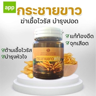 ภาพขนาดย่อของภาพหน้าปกสินค้ากระชายขาวสกัด 30 แคปซูล จากร้าน aphealthcare บน Shopee