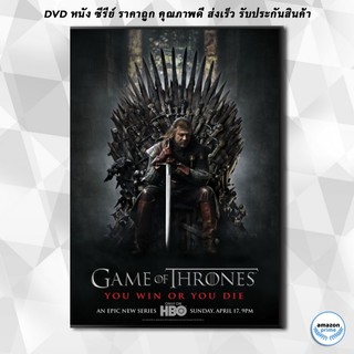 ดีวีดี Game Of Thrones Season 1 มหาศึกชิงบัลลังก์ ปี 1 DVD 5 แผ่น