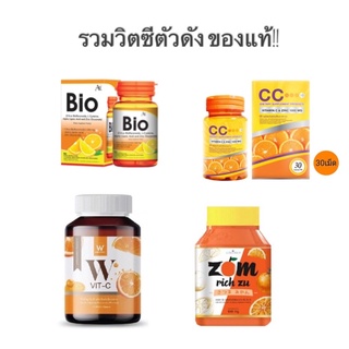 ภาพขนาดย่อของภาพหน้าปกสินค้าวิตซี วิตซี ใบโอ วิตามินซี1000mg. วิตซีนาโน ซีซีนาโนวิตซีซิ้งค์ VitaminC &Zinc เสริมภูมิคุ้มกัน จากร้าน khunbowbeauty บน Shopee