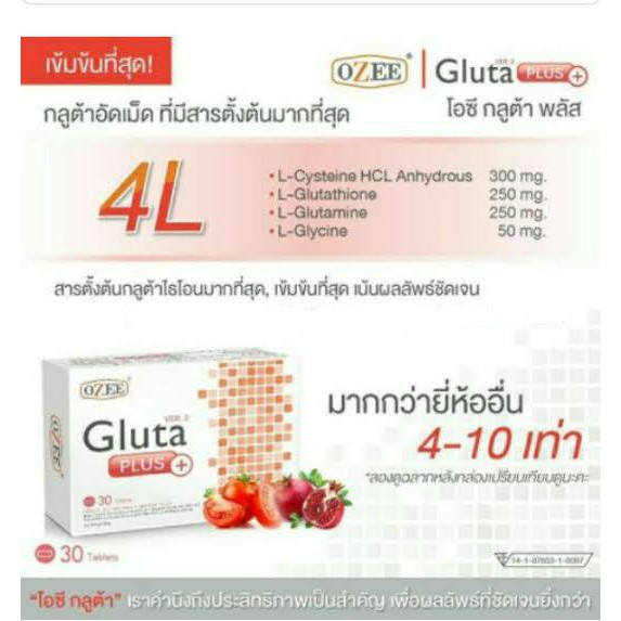 ozee-gluta-mix-โอซีกลูต้ามิกซ์-30-เม็ด