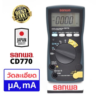 Sanwa CD770 ดิจิตอล มัลติมิเตอร์ AC/DC 600V มาตรฐานญี่ปุ่น ทนทาน ความปลอดภัยสูง ฟิวส์เซรามิก