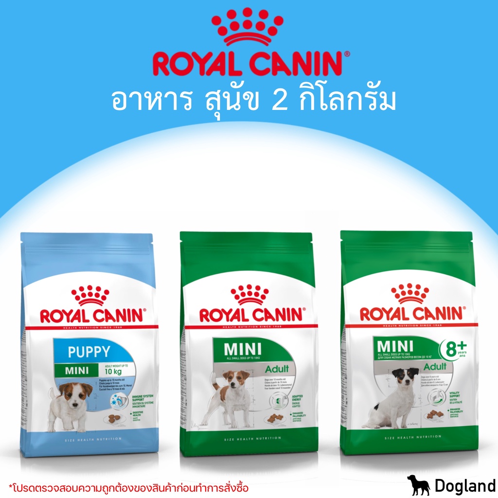 royal-canin-dog-อาหารสุนัข-2-กิโลกรัม