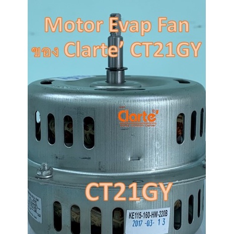 มอเตอร์พัดลมไฟฟ้า-สำหรับพัดลมไอเย็น-clarte-รุ่น-ct21-ac-gy