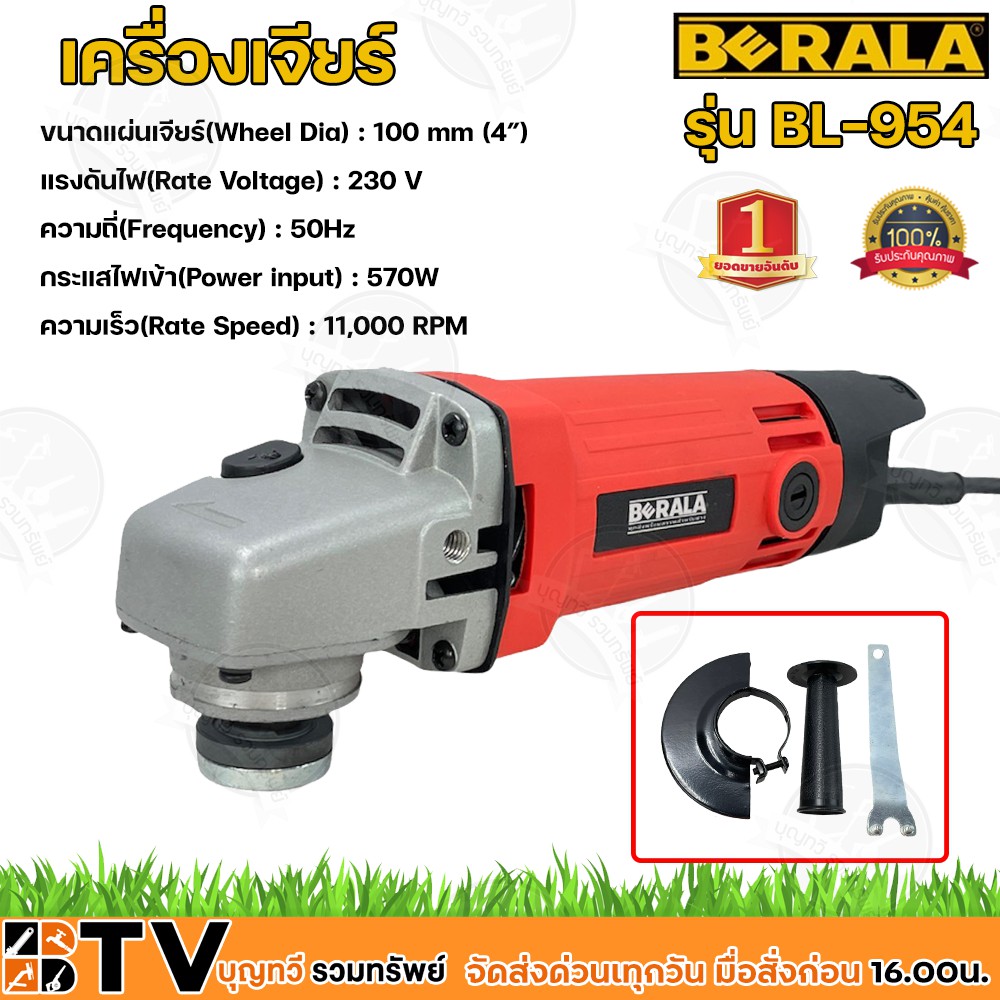 berala-เครื่องเจียร์ไฟฟ้า-รุ่น-bl-954-angle-grinder-100mm-4-bl-954-กระแสไฟเข้า-570w-รับประกันคุณภาพ