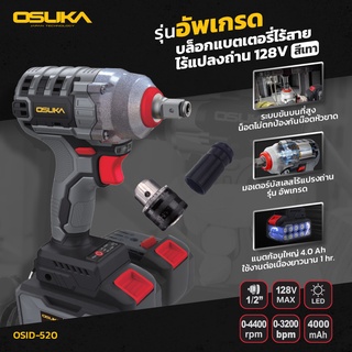 สินค้า OSUKA บล็อกแบต 128V บล็อคแบต บล็อกแบตไร้สาย รุ่น OSID-420/OSID-520 4000 mAh