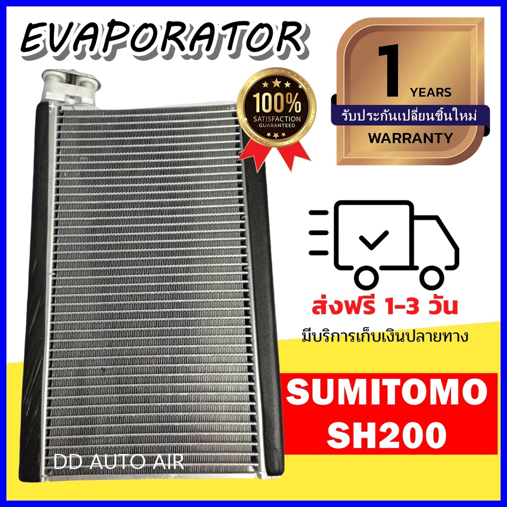 evaporator-sumitomo-sh200-คอยล์เย็น-ซูมิโตโม-sh200-ตู้แอร์-แอร์รถยนต์