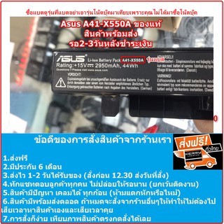 พรีออเดอร์รอ10วัน แบตเตอรี่ Battery Asus  A41-X550A X550 K450C A550 P450L F550 F552 K450L K550 k550J A550J