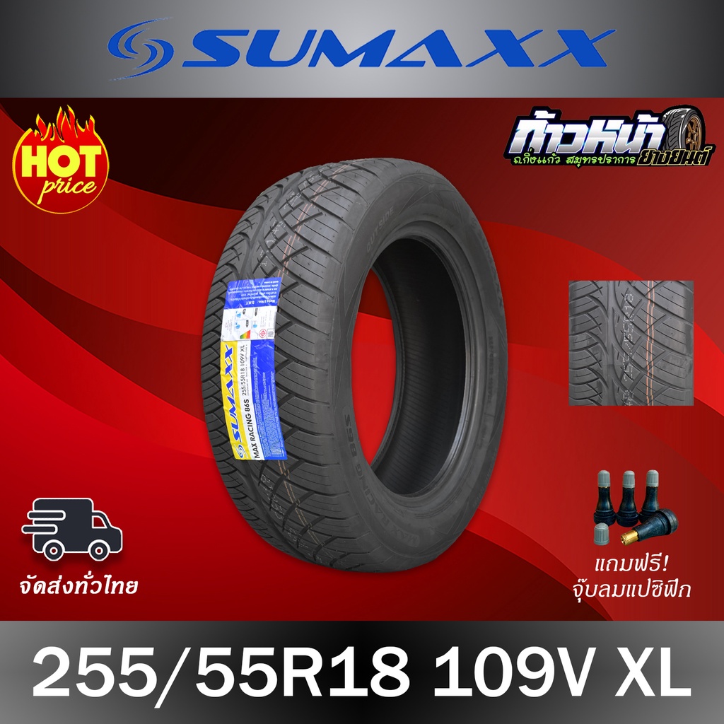 (ราคาส่ง) 255/55R18 SUMAXX รุ่น MAX RACING 86S ปี22 (จำนวน 1 เส้น ...