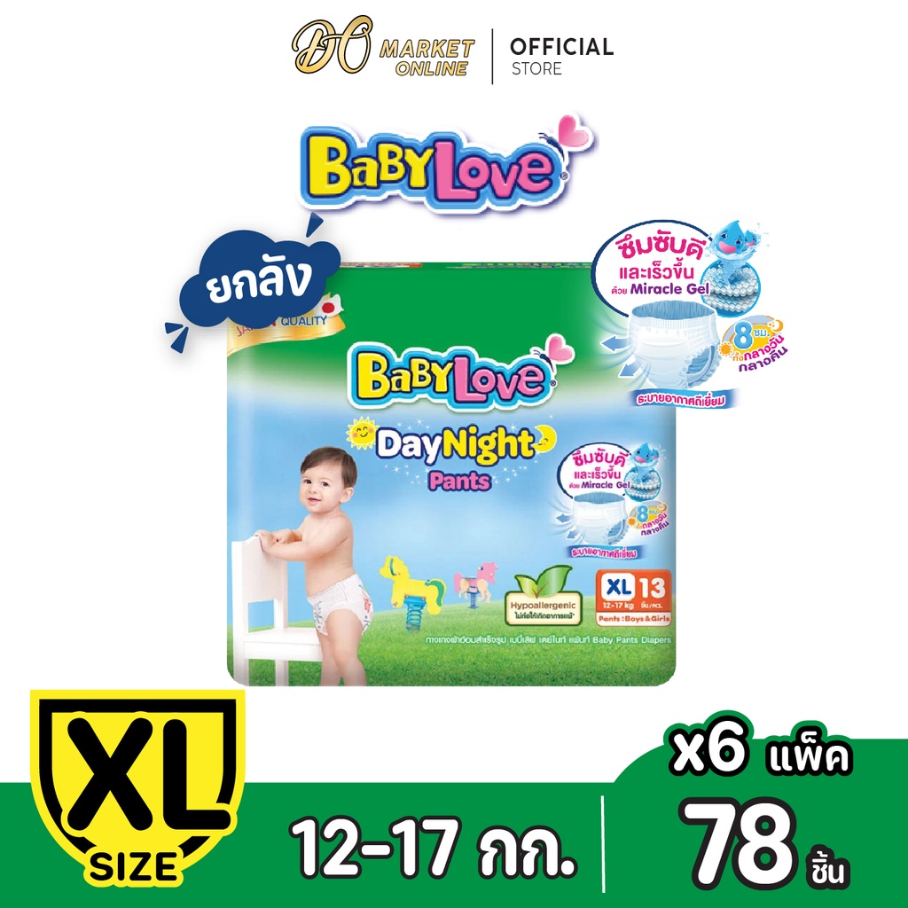 ส่งฟรี-x-1-ลัง-babylove-เบบี้เลิฟ-กางเกงผ้าอ้อมเด็ก-เดย์ไนท์แพ้นส์-แบบกางเกง-สีเขียว-1-ลัง-รวม-6-แพ็ค-ขายยกลัง