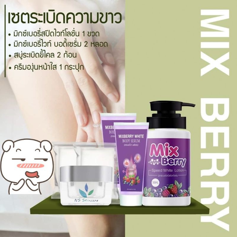 โลชั่น-บำรุงผิวขาว-ขาวออร่ามากๆ-mix-berry-speed-white-lotion-มิกซ์-เบอรี่-สปีดไวท์-โลชั่น-กลูต้าไธโอน-mixberry