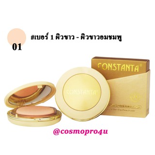 #1 แป้ง CT014 ตลับสีครีมทอง แป้งพัฟผสมรองพื้น Constanta เบอร์ 1 ผิวขาว-ขาวอมชมพู ผลิต 7/23