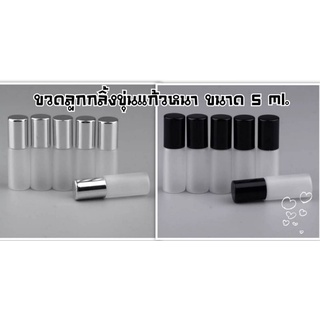 ภาพหน้าปกสินค้า(1ขวด)ขวดลูกกลิ้งขาวขุ่น หัวกลิ้งลื่นง่ายอย่างดี ขนาด 5 ml. ที่เกี่ยวข้อง