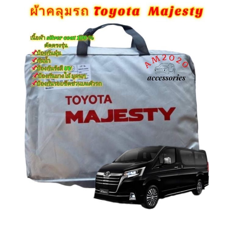 ผ้าคลุมรถ-ผ้าคลุมรถตู้-toyota-majesty-ตรงรุ่น-เนื้อผ้า-ซิลเวอร์โค๊ท190-c