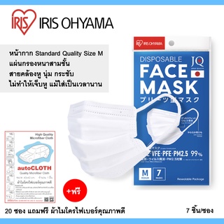 หน้ากากอนามัย IRIS OHYAMA ขนาดปกติ สีขาว สวมใส่สบาย ไม่เจ็บหู แบบซอง 7ชิ้น คุณภาพ จากญี่ปุ่น ป้องกันเชื้อไวรัส ฝุ่นPM2.5