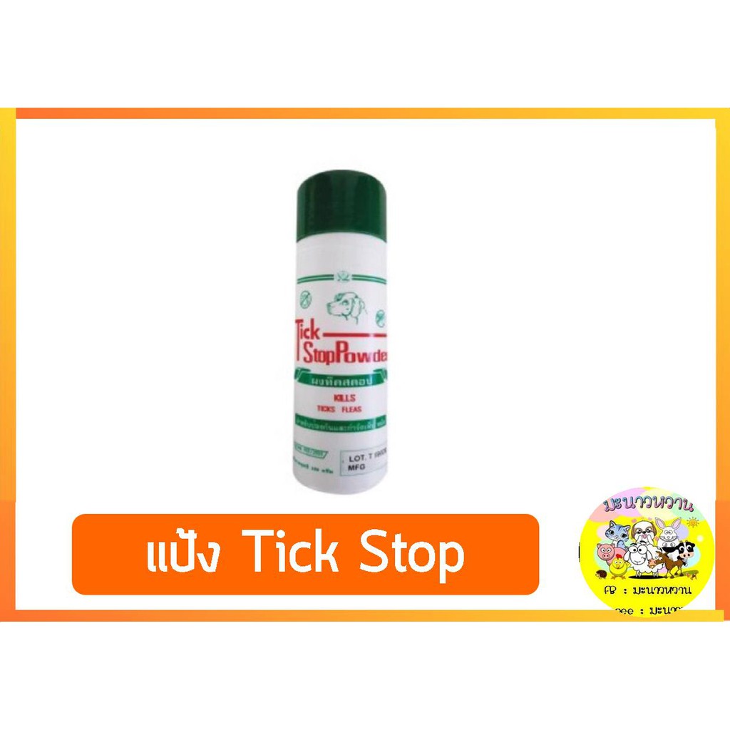 ภาพหน้าปกสินค้าTick Stop Power แป้งสำหรับน้องหมา(1ขวด) จากร้าน ch_tain บน Shopee