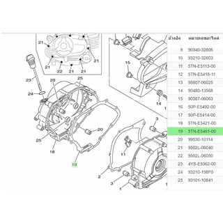 5TNE546100 ปะเก็น ฝาครอบแคร้งคลัทช์ สปาร์ค Spark z 110  nano  นาโน  yamaha แท้