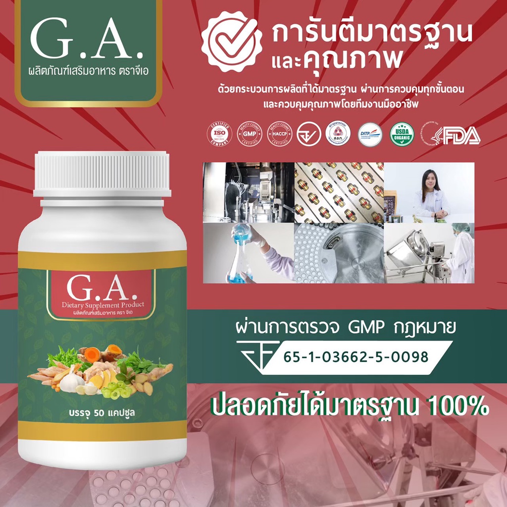 g-a-อาหารเสริมรวมสารสกัด-8-ชนิดสูตรเข้มข้น-รวมสารสกัดจากสมุนไพรแท้-100